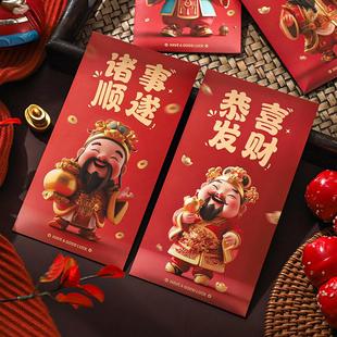3D感趣味财神爷新年红包袋2026新款个性创意过年春节喜庆小利是封
