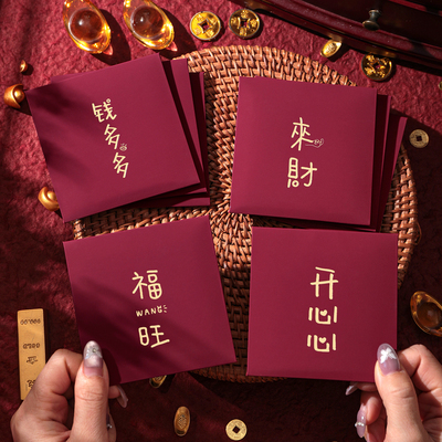 来财开心心原创简约文字祝福红包结婚宴会活动通用小号方形利是封