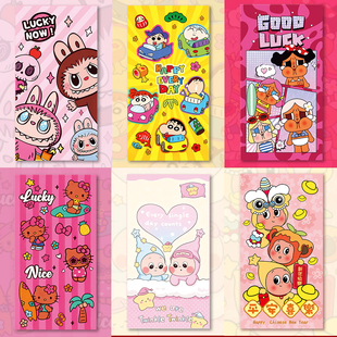 2026新年卡通利是封chiikawa星星人粉色拉布布crybabyKT小新红包