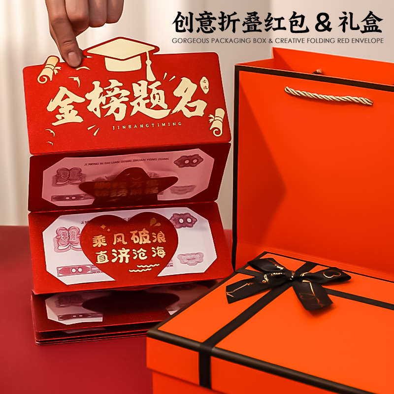 新款金榜题名前程似锦985211折叠红包袋仪式感升学宴祝福未来可期