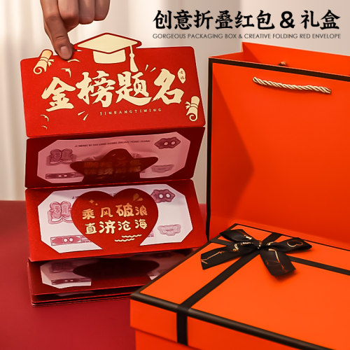 新款金榜题名前程似锦985211折叠红包袋仪式感升学宴祝福未来可期