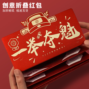 2026中高考升学金榜题名折叠红包袋前程似锦一举夺魁立体超多卡位