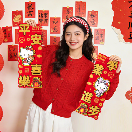 2026新款正品helloKitty库洛米福字贴汇春新年乔迁门窗布置装饰品