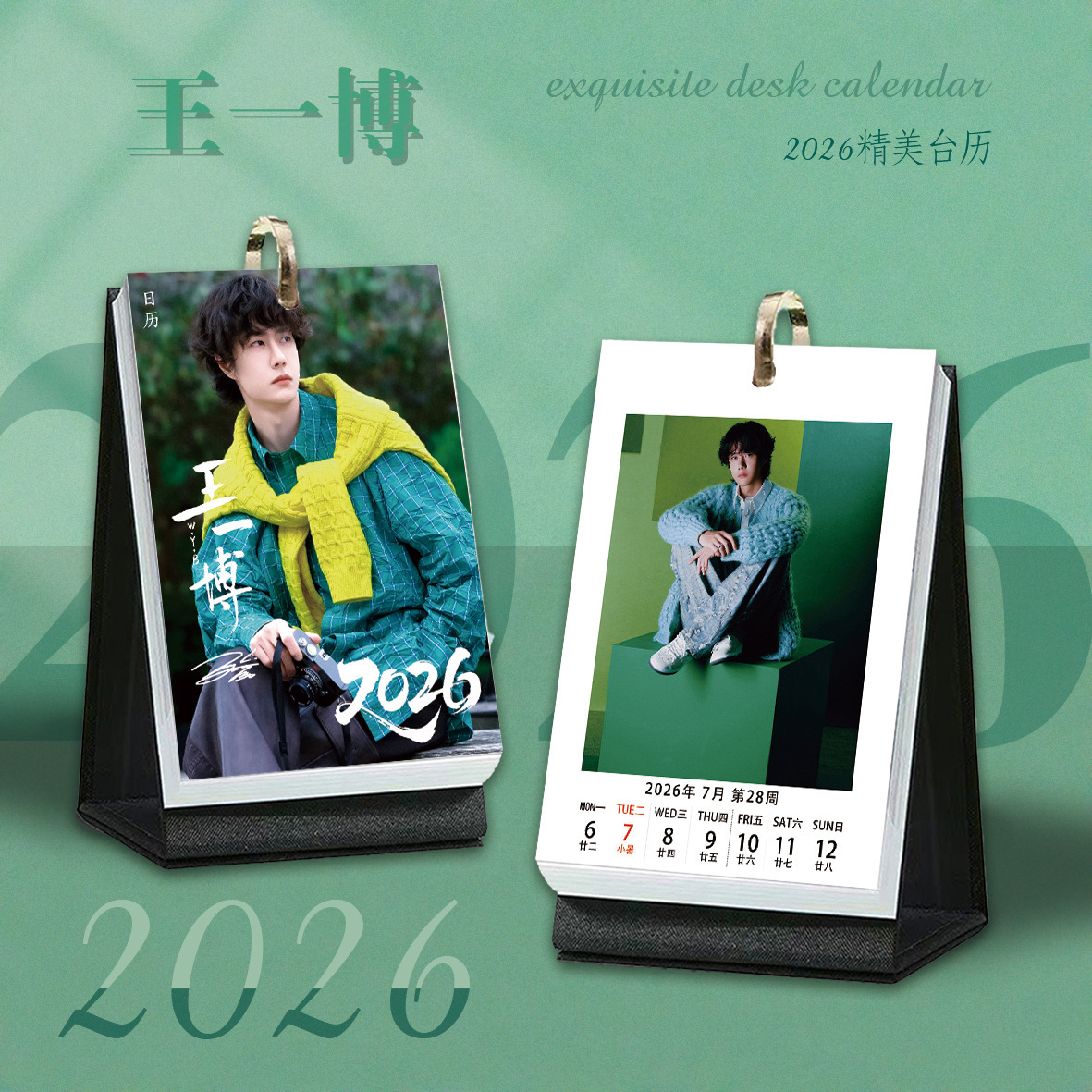 王一博2026年台历周历创意月历