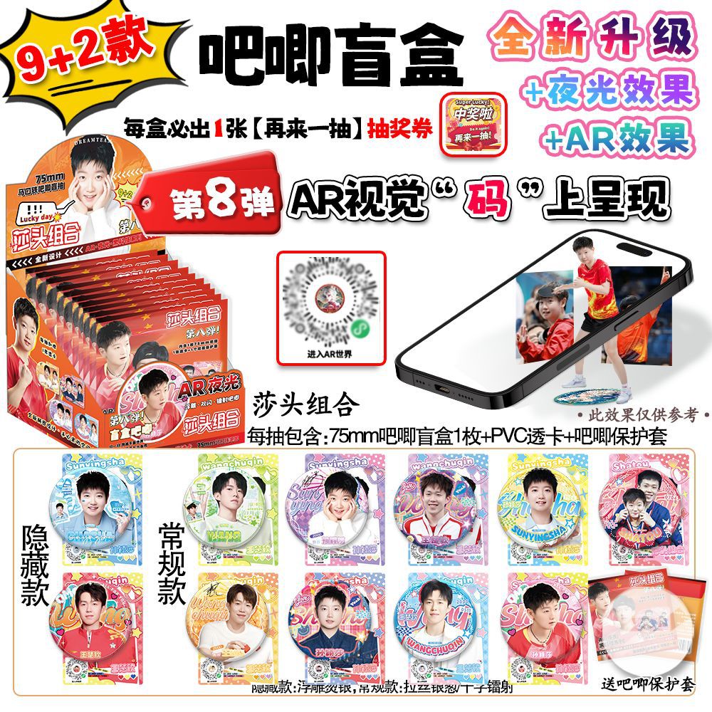 莎头吧唧盲盒卡片透卡盲抽整盒