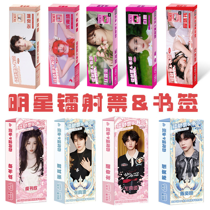 明星卡片白鹿宋雨琦鞠婧祎张凌赫左奇函赵露思周边镭射票卡牌书签