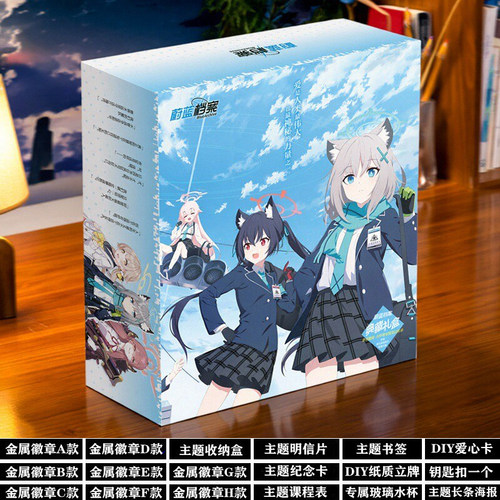 蔚蓝档案碧蓝档案周边生日礼物
