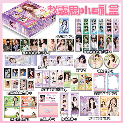 赵露思周边生日礼物卡片套装礼盒
