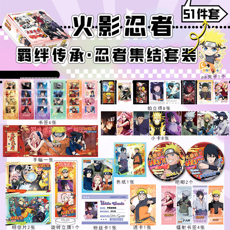 火影忍者礼盒周边鸣人佐助日向雏田小卡徽章立牌豪华礼盒学生礼物