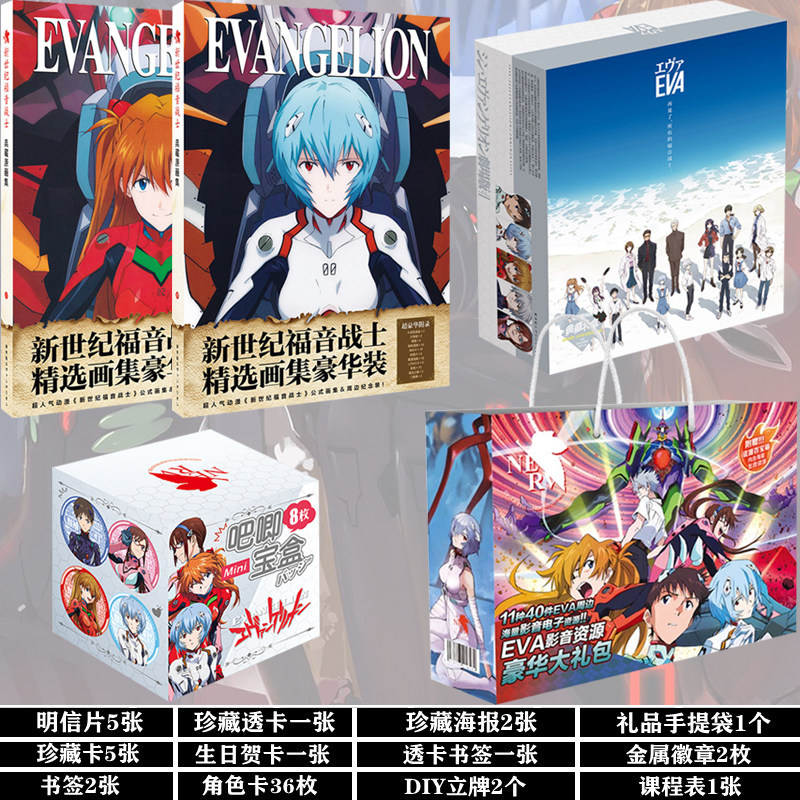 eva新世纪福音战士周边套装礼物