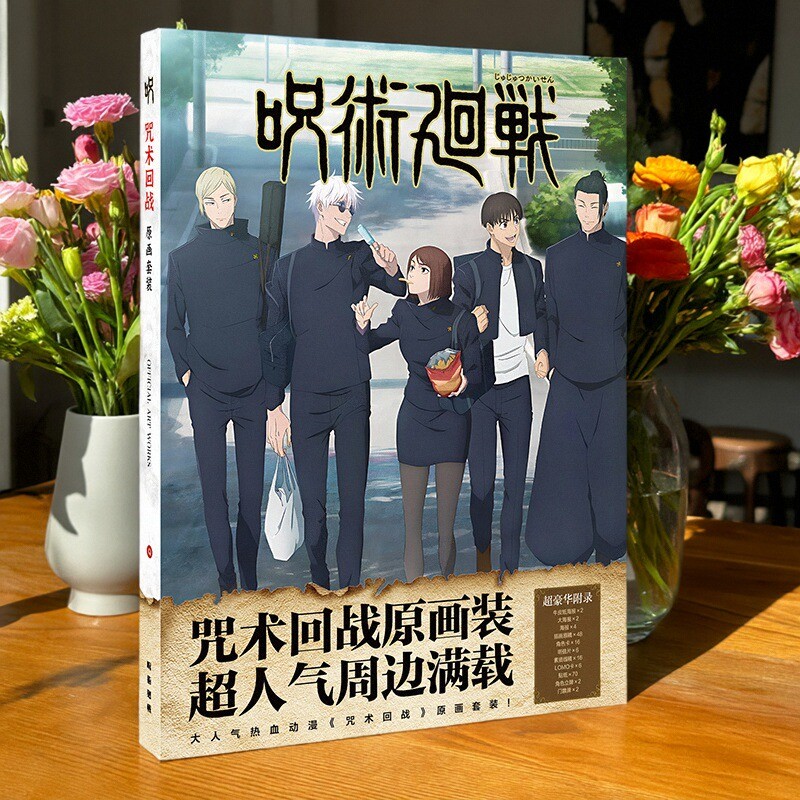 咒术回战周边图集海报明信片礼盒