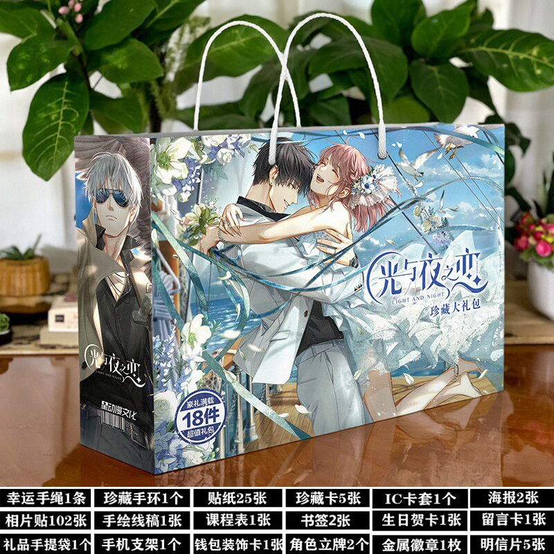 光与夜之恋周边生日礼物伴手礼袋