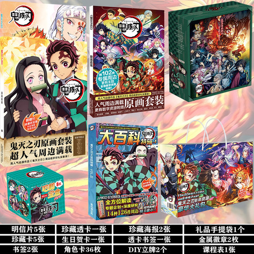 鬼灭之刃周边小卡片套装生日礼物