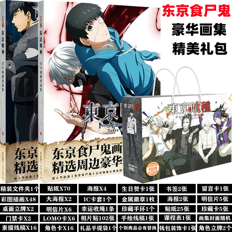 东京喰种画集动漫画册东京食尸鬼海报金木研董香周边卡片贴纸礼物