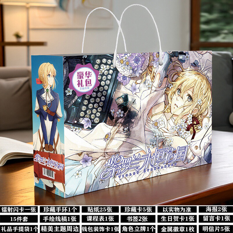 紫罗兰永恒花园周边薇尔莉特礼盒