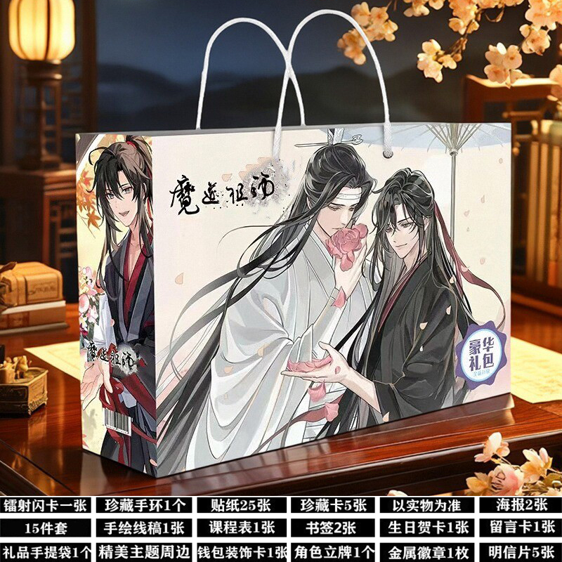 魔道祖师周边伴手礼福袋生日礼物