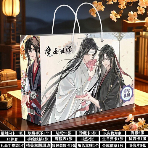 魔道祖师周边伴手礼福袋生日礼物