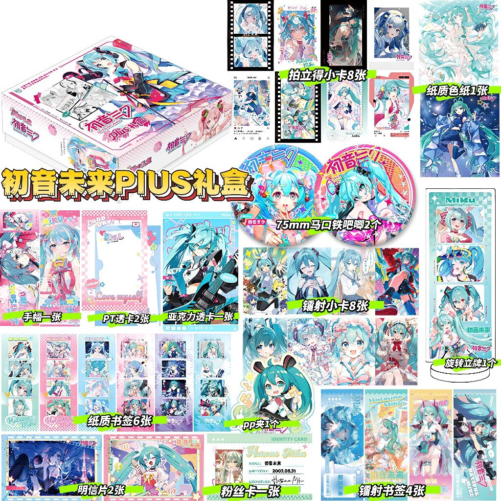 初音未来周边生日礼物吧唧明信片小卡片书签徽章立牌豪华套装礼盒