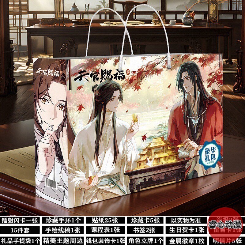 天官赐福周边谢怜花城生日礼物