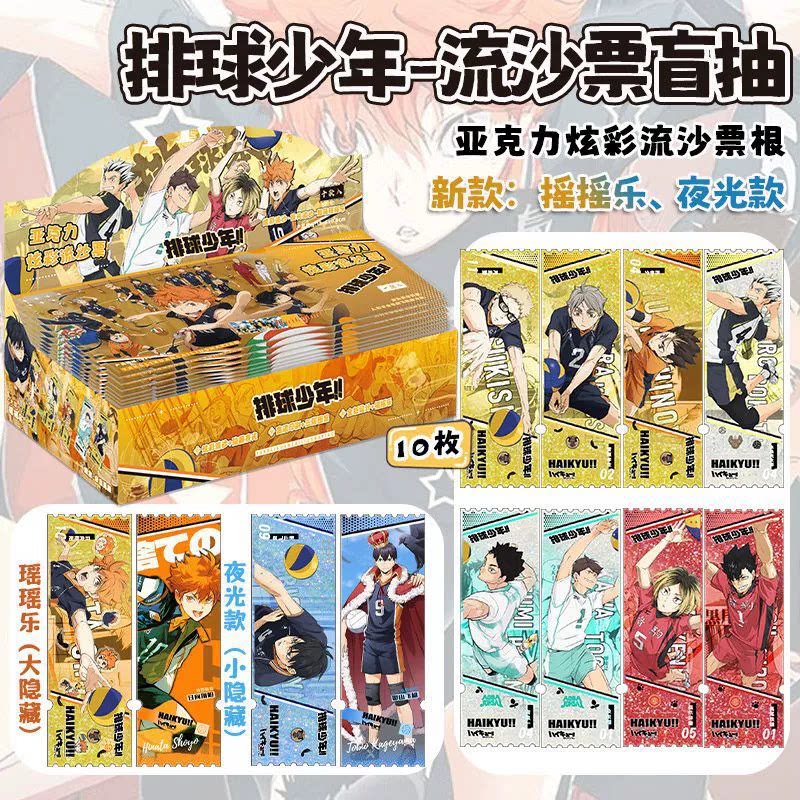 排球少年周边礼盒亚克力流沙票根AR夜光吧唧小卡片二次元谷子礼物