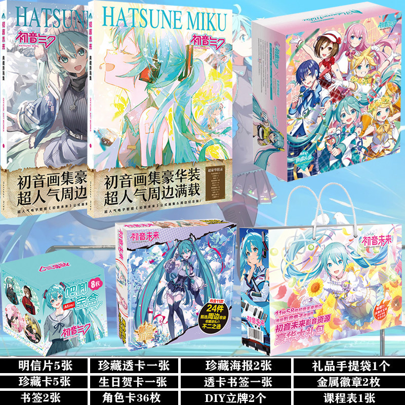 初音未来周边卡片海报动漫大礼盒