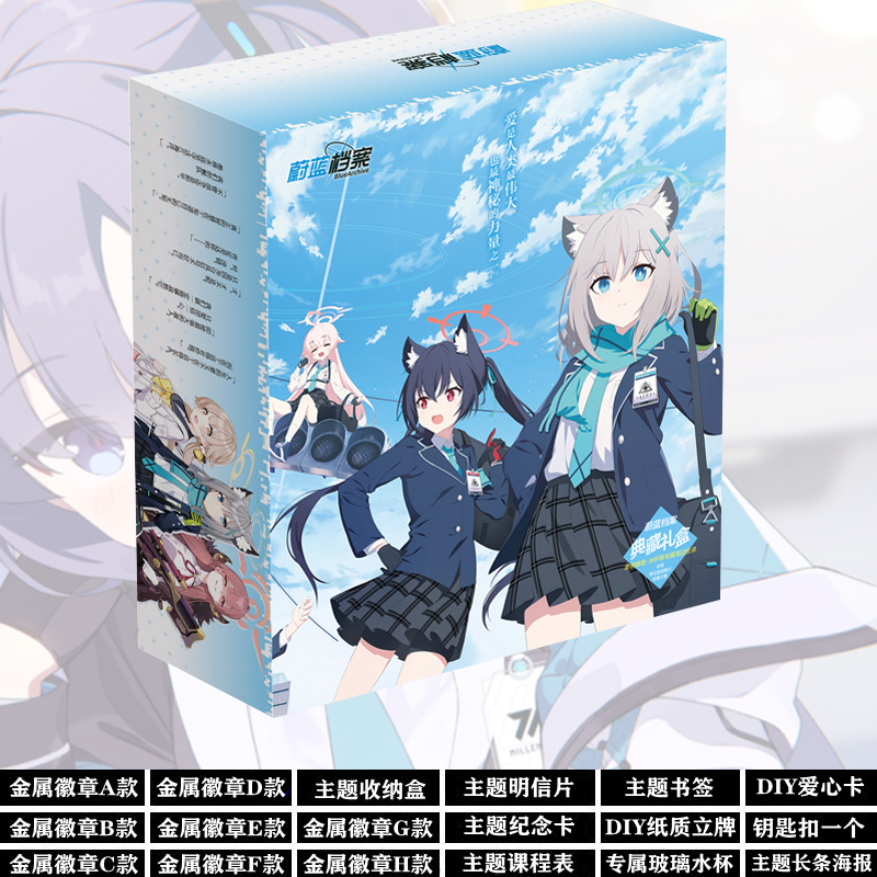 蔚蓝档案碧蓝档案周边生日礼物