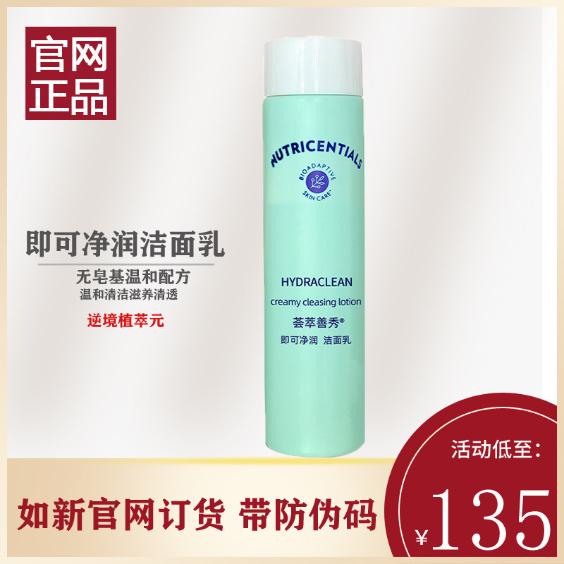 新版nuskin如新国产官网正品 柔润洗面奶荟萃善秀即可净润洁面乳