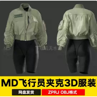 MD女士飞行员夹克骑行短裤 板片打板源文件3D模型 上衣MD衣服服装