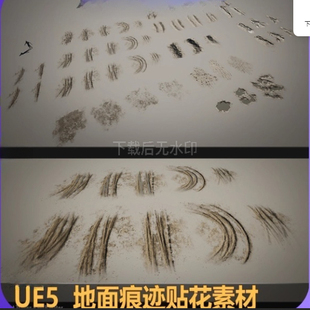 UE5虚幻5 写实地面贴花 车辙污垢印痕印记 水坑泥坑贴花脏