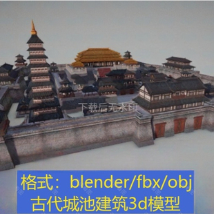 blender古代城池建筑宫殿房屋皇城大明宫影视游戏3d模型C4D 3dmax
