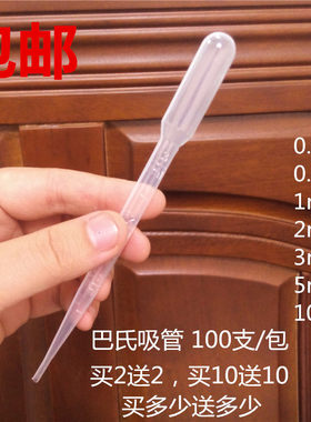 塑料滴管3ml 5ml 1ml 2ml一次性塑料吸管 巴氏滴管 100支/包 墨水