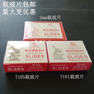 雙凹片 2mm載玻片 7101載玻片 單凹片 包郵 7105磨砂載玻片 推玻片