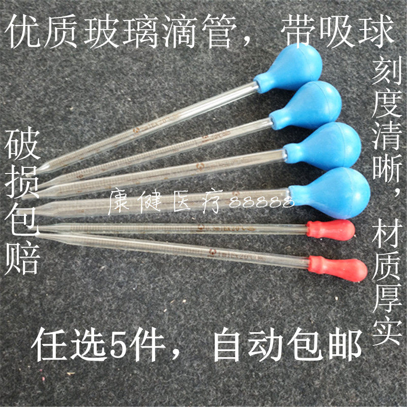 玻璃滴管 胶头滴管 刻度滴管 蓝吸球 红皮头 200mm长度 5支包邮