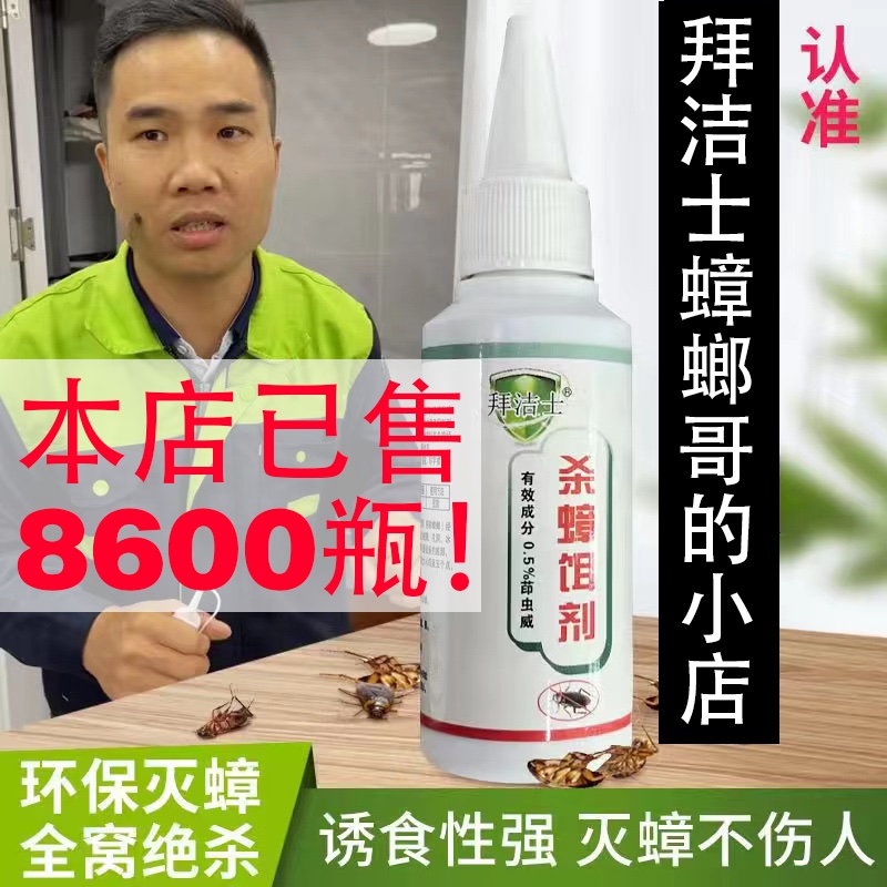 拜洁士蟑螂哥生物蟑螂粉拜洁士战螂小分队高性价比高么？