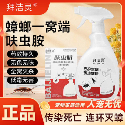 拜洁灵家用蟑螂药呋虫胺