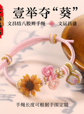 文昌结手绳一举夺魁向日葵上岸