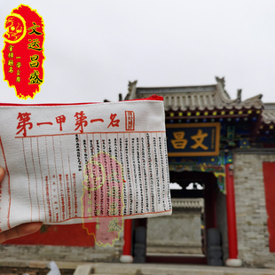 第一甲第一名明赵秉忠状元卷帆布笔袋金榜题名状元卷青州博物馆