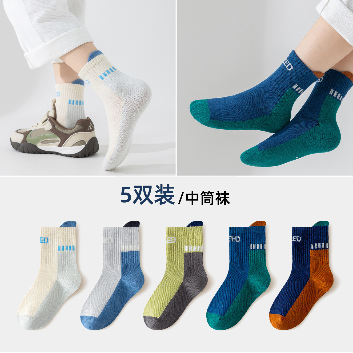 儿童袜子韩版秋冬新款男童中筒袜休闲运动拼色立体后跟无骨棉袜