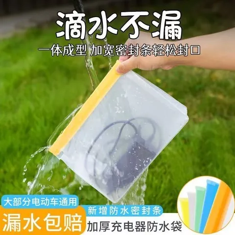 电池收纳袋充电器防雨袋电瓶室外自行车电动车保护套防水防尘充电
