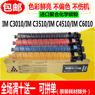 适用理光IMC3510粉盒IMC3010墨盒C3510 C4510墨粉C6010复印机碳粉