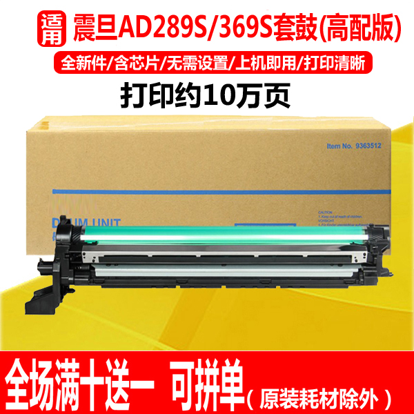 适用震旦AD289S打印机套鼓 AD369S复印机硒鼓 DR369感光鼓组件
