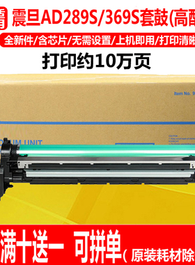 适用震旦AD289S打印机套鼓 AD369S复印机硒鼓 DR369感光鼓组件