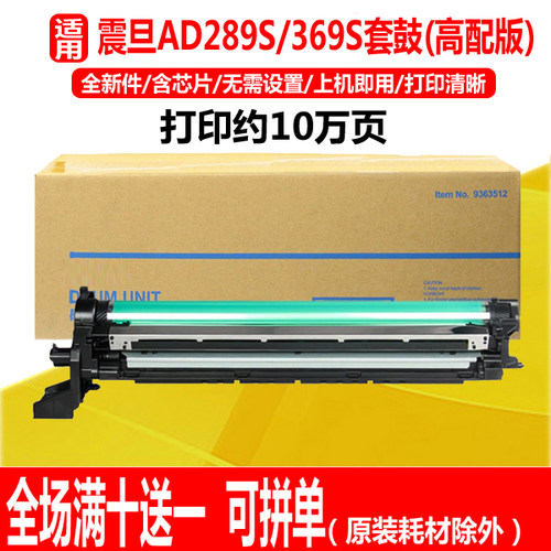 适用震旦AD289S打印机套鼓 AD369S复印机硒鼓 DR369感光鼓组件