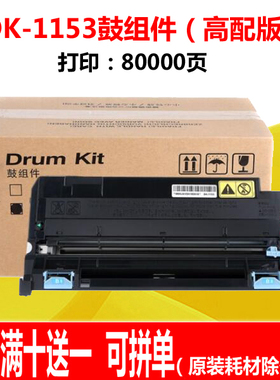 适用京瓷M2540dn硒鼓M2640idw P2040dn P2040dw DK-1153套鼓组件