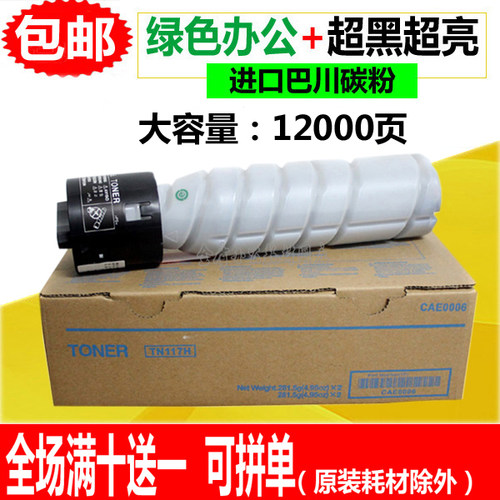适用柯尼卡美能达TN117H粉盒 164 185 7718 7818墨粉 BH184碳粉