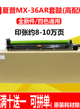 适用夏普MX-36AR套鼓2640硒鼓3640 3116 3110 2614 NC感光鼓组件