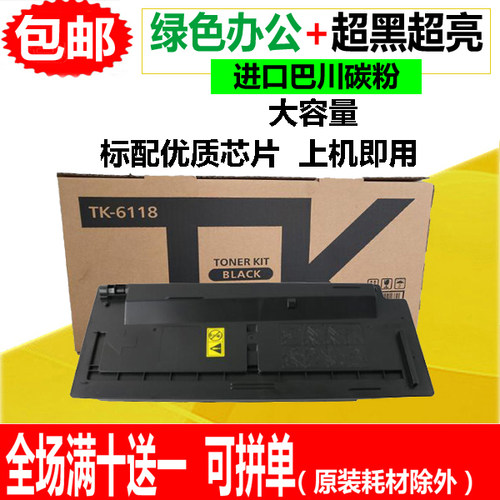 适用京瓷TK-6118粉盒 ECOSYS M4125 M4125idn复印机碳粉 墨粉