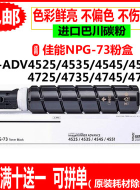 适用佳能NPG-73粉盒IR-ADV4525 4535 4545 4551碳粉 复印机墨粉盒