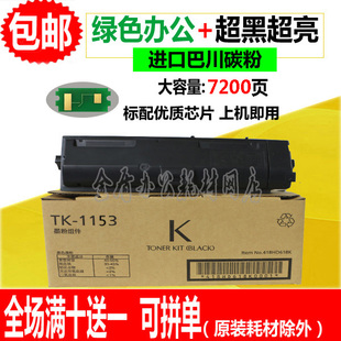 M2635dn 适用京瓷TK1153粉盒P2235dw碳粉M2135 M2735dw墨粉TK1183
