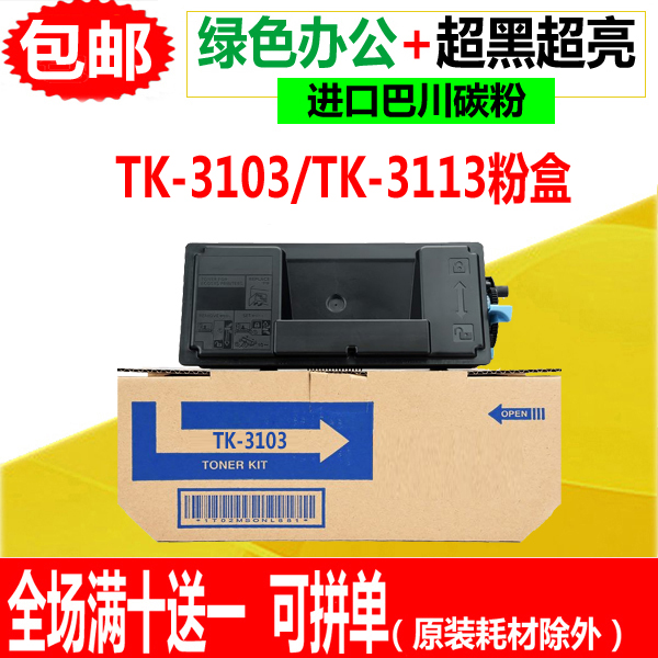 适用京瓷TK3103粉盒 2100DN碳粉M3540DN 4100DN TK3113打印机墨盒 办公设备/耗材/相关服务 硒鼓/粉盒 原图主图